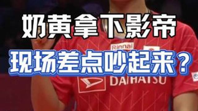 人人都不看好奈良冈，可他偏偏最争气