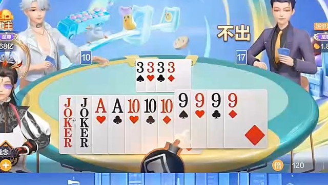 看来这局牌要危险啦！