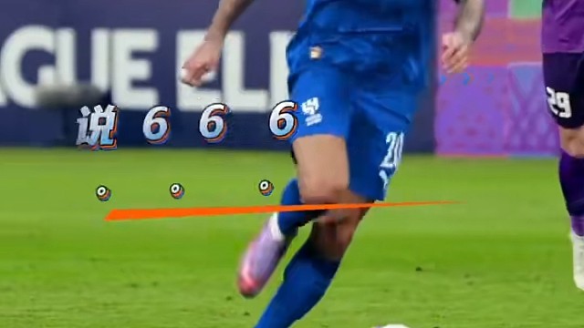 这个停球，一堆形容词闪过，总之牛逼