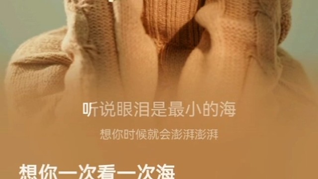想你一次就看一次海