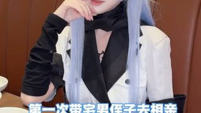 带刚出新手村的侄子去见相亲对象……