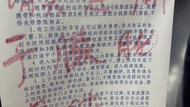 坐车无聊，那就学习一下铁路乘车安全知识吧！！！