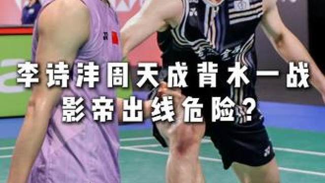 今天石宇奇对阵周天成，李诗沣大战奈良！你们觉得谁能拿下？