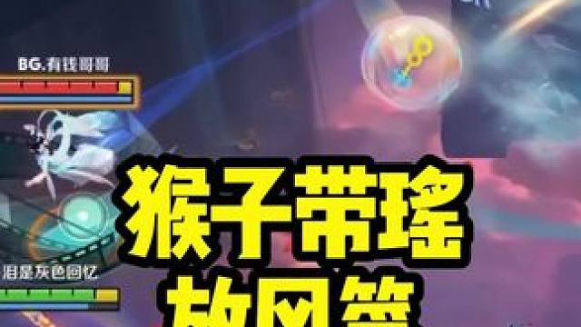 孙悟空筋斗云带瑶放风筝