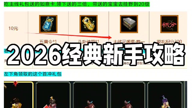 问道经典新手攻略