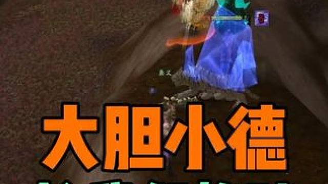 大胆 小德竟敢抢我们的矿