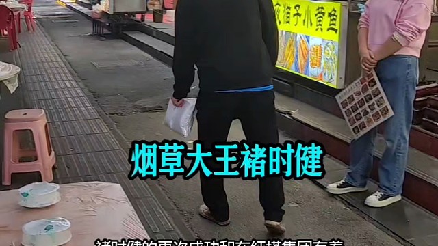 烟草大王褚时健-航海帆TV#创业#权力的黑手#滥权与迫害#利益世界