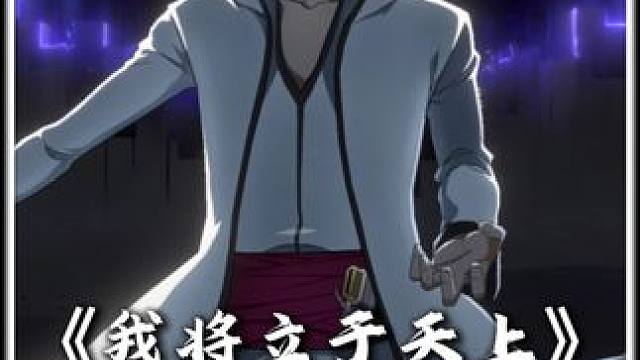 吾等前方，绝无敌手 帅是一种感觉，而蓝染立于天上新游鉴赏家摊牌了我也