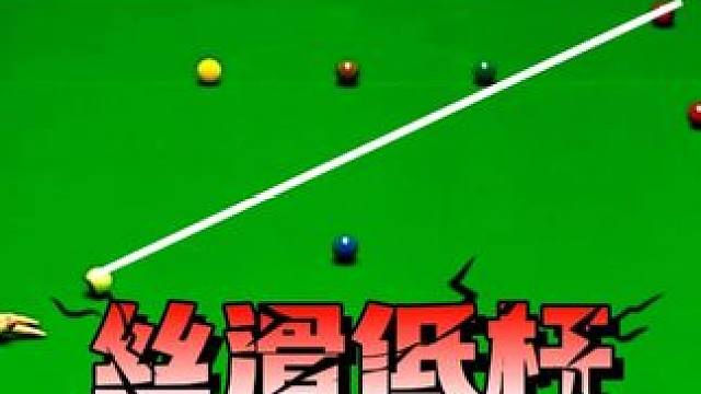 纵享丝滑的超级低杆！