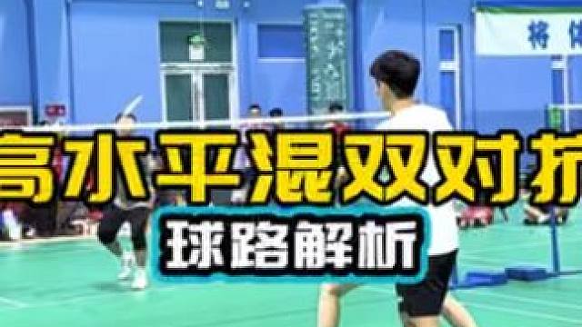 业余混双比赛考验女生的接后场发球的能力 高水平混双对决 女生接后场发球 #