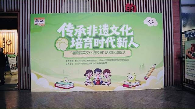 小学生智趣闯关知识问答，点燃榨菜文化热情！  #乌江榨菜 #榨菜文化进校园