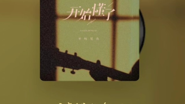 好久不唱了，随便唱唱