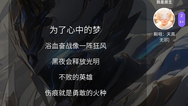 我唱的铠甲刑天主题歌