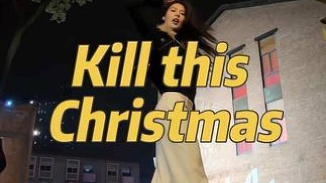 Kill this Christmas哈哈哈哈哈哈哈哈 来网红打卡地打卡了哈哈哈
