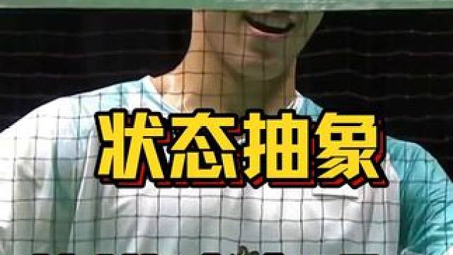 乔纳坦2-1险胜郑加恒，这状态能进决赛吗？