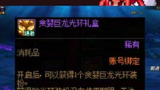 DNF超帅超霸气的贪婪巨龙金龙光环，这外观确实帅啊！