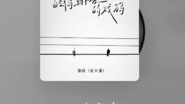 白鸽乌鸦相爱的戏码