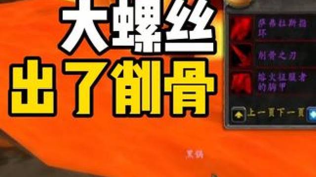 大螺丝出了削骨