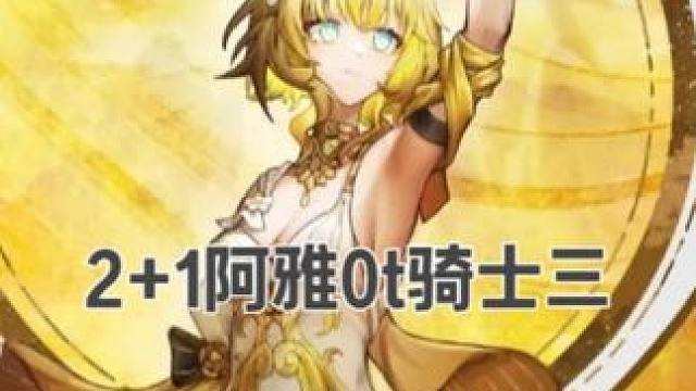 21阿雅0t骑士三 优雅的刮痧女士 或许能刮出自己的一片天 21阿雅0t骑士三 配置在视频后面