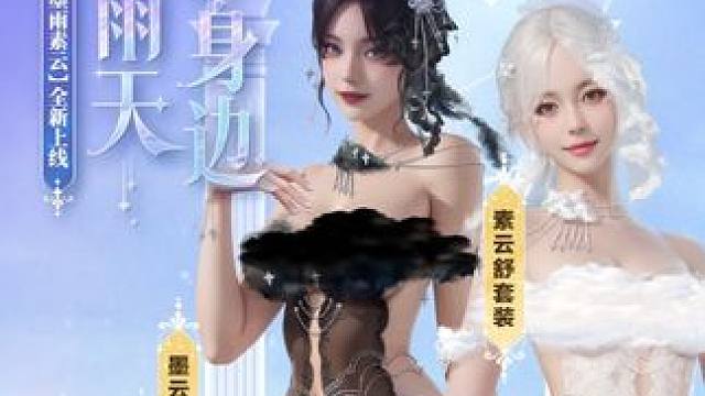 “无论是晴是雨，我都与你并肩” 2025年12月30日-2026年3月27日，全新典藏史诗品质时装「