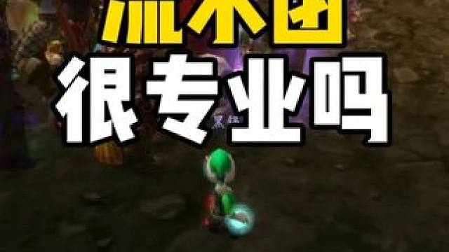 大着胆子找了个流水团 很怕DPS打不及格