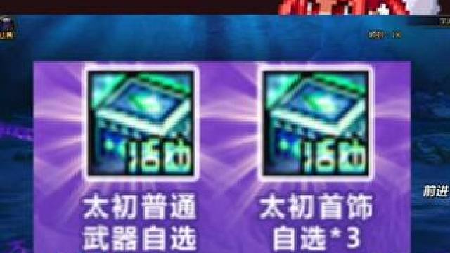 DNF1.8新春版本四太初小游戏玩法及获取避坑指南！