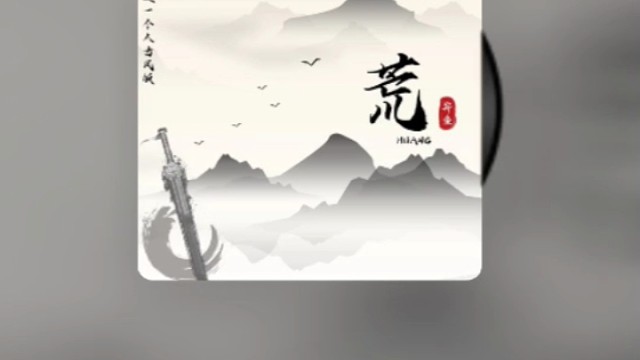 唱的最好一次的荒