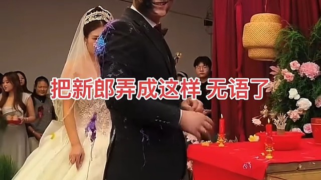 新娘都不开心了[捂脸]