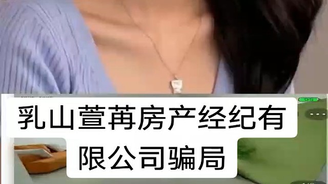 乳山买房被骗，乳山萱苒房产经纪有限公司诈骗