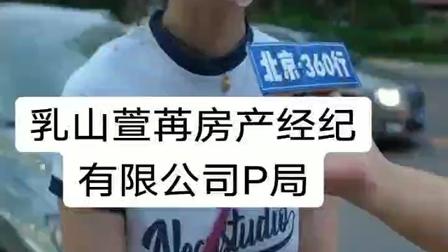 阿里拍卖诈骗，乳山萱苒房产经纪有限公司诈骗