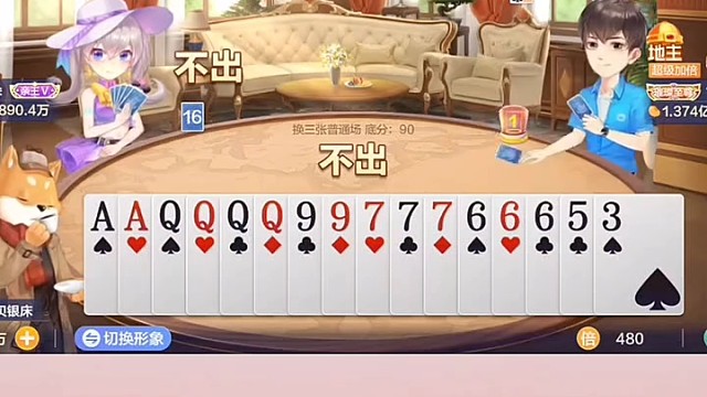 你把对子留着干嘛呢？