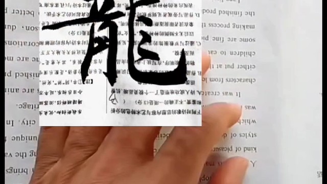 书为心画用心书写 用心读帖用心体会