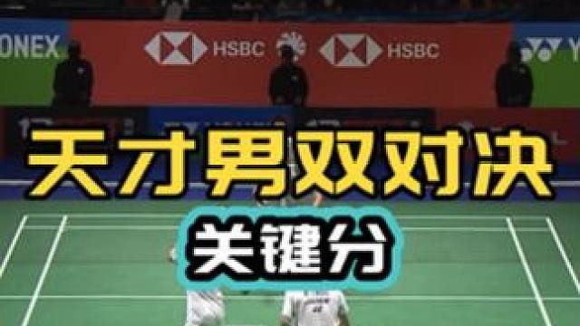 两大天才男双对决 关键分处理 业余学习 苏卡vs渡边 #