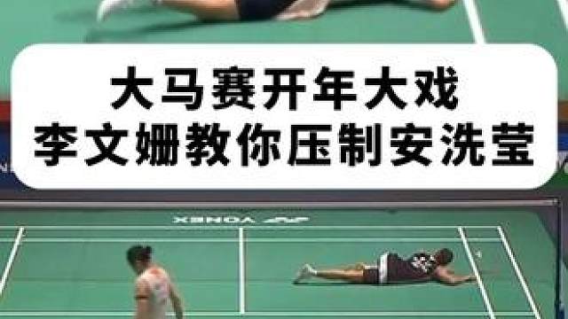 李文姗：怎么打我只教一遍，因为第二遍打不过了