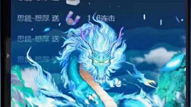 感谢无心哥。久违的御天苍龙