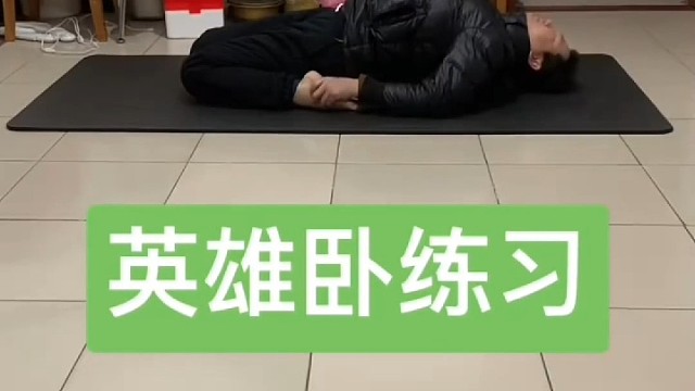 武汉黄老头健身运动瑜伽