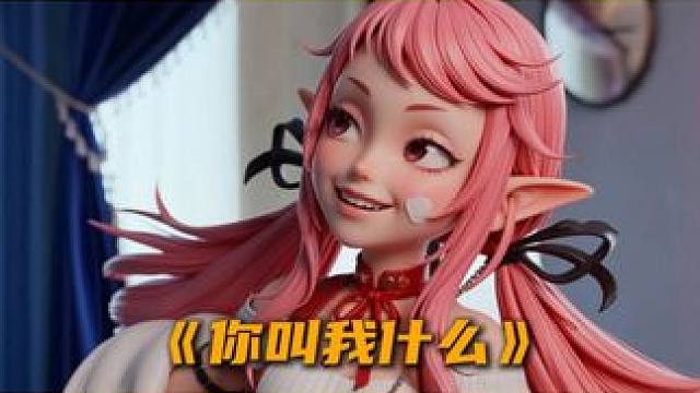 我带你开荒狄瑞吉你叫我什么？井盖？