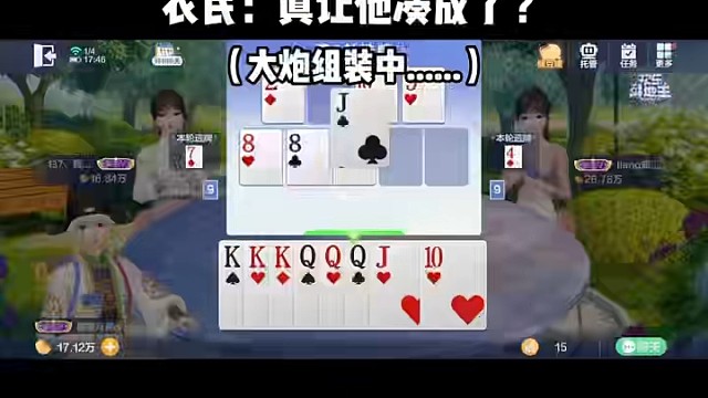 先走一步啦，下次必须再凑一起玩个痛快！#棋牌