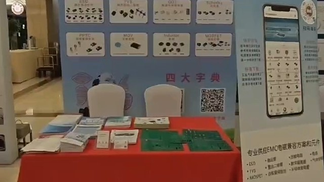 上海雷卯西安电磁兼容论坛