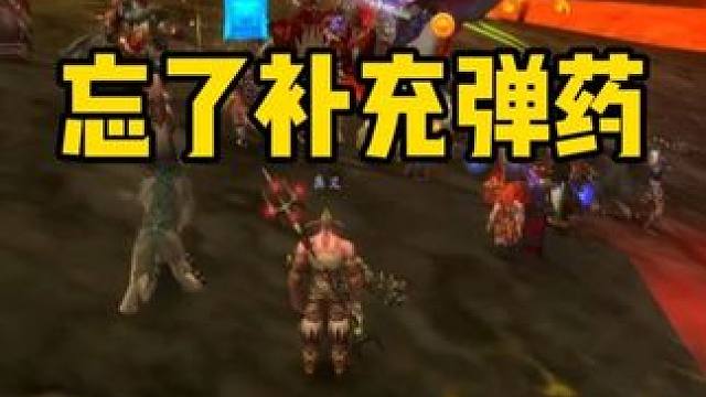 猎人忘了补充弹药怎么办？