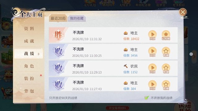 欢喜斗地主 欧皇好牌对局！ 双王 四个二 和四个aaaa 我的2026年度最佳也是最好的欧皇的牌局了