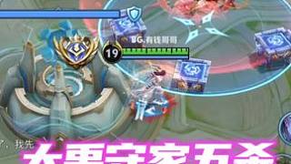國(guó)服大禹守水晶五殺 #