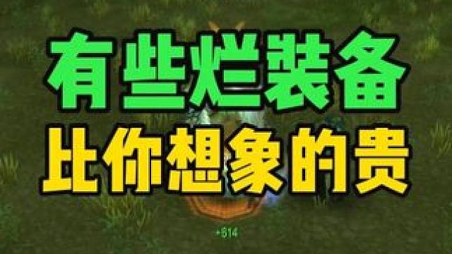 时光服有些烂装备 比你想象的贵