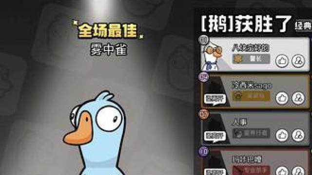 鹅鸭杀新手发言技巧！