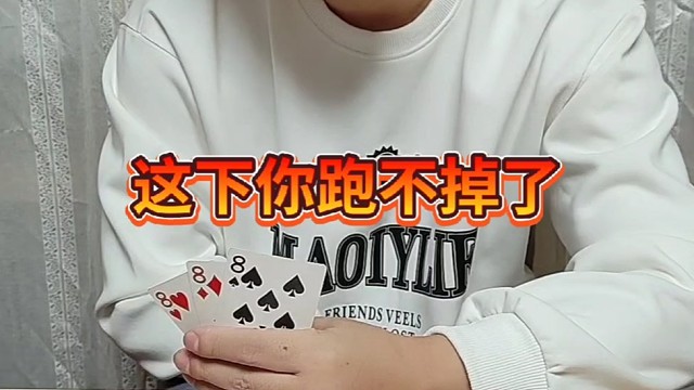 这下你跑不掉了吧？