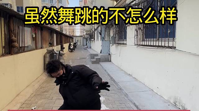 跳的属实不怎么样