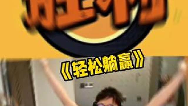 跟我玩你们还是太嫩了啊