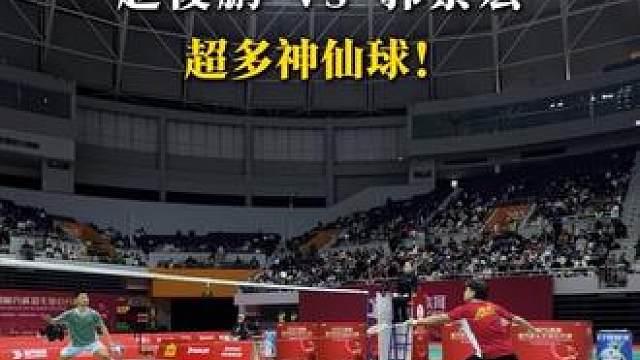 低视角看深圳林丹杯决赛 13分钟完整版 超多神仙球 赵俊鹏 vs郭景宏