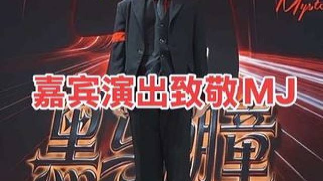 Showcase 将最喜欢的MJ两首歌连着跳 #
