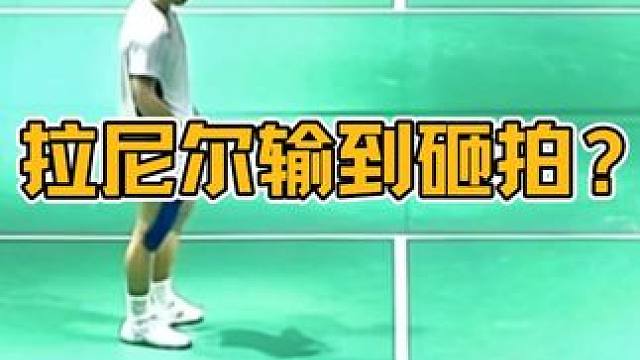 拉尼尔0-2爆冷不敌戚又仁，印度公开赛一轮游